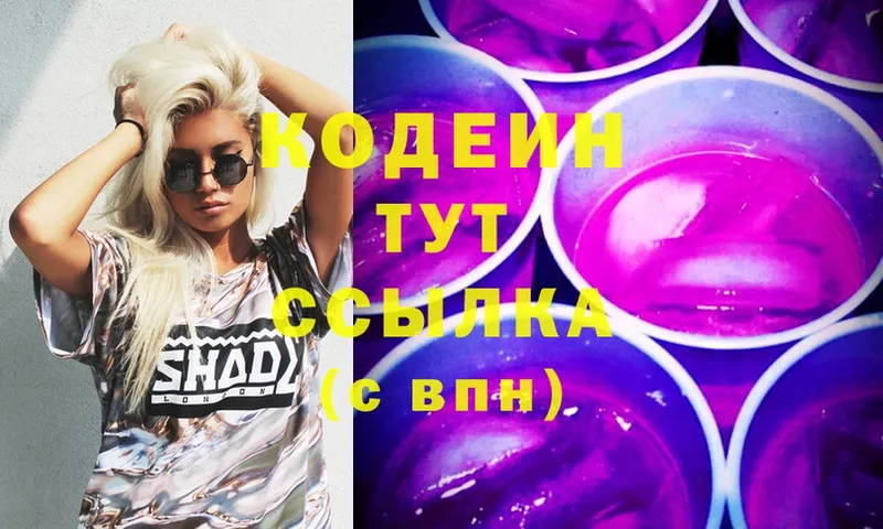 Кодеин Purple Drank  Струнино 